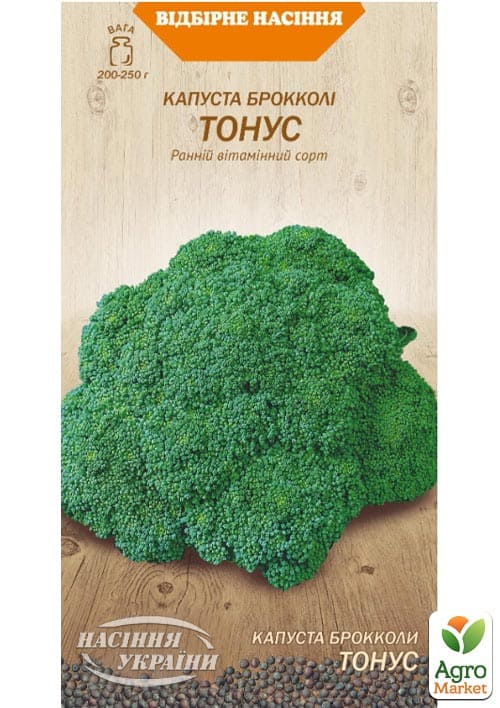 Капуста брокколи "Тонус" ТМ "Семена Украины" 0.5г