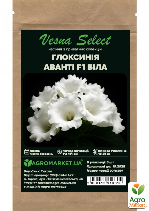Глоксинія "Аванті F1" біла ТМ "Vesna Select" 5шт - фото 2