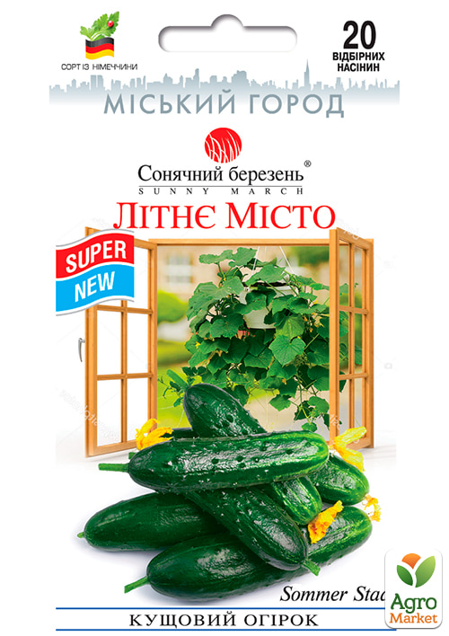 Огурец "Летний город" ТМ "Солнечный март" 20шт