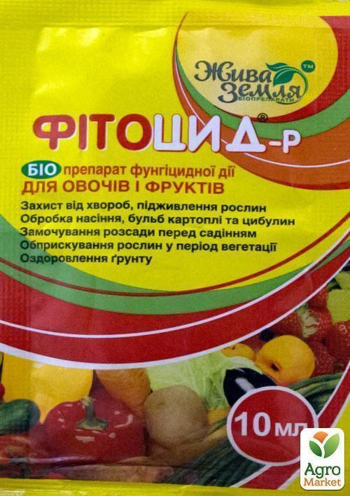 Біофунгіцид "Фітоцид - р" ТМ "Жива Земля" 10мл