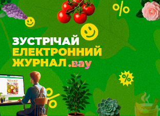 Зустрічайте електронний журнал!