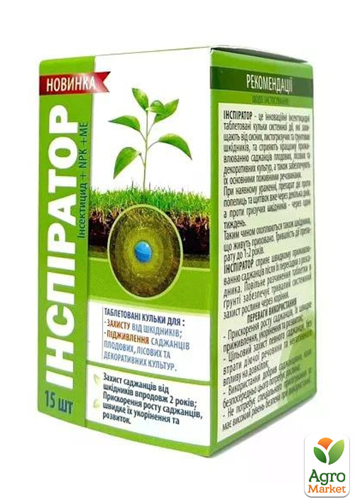 Инсектицидные таблетки под корень "Инспиратор" ТМ "AgroProtection" 15шт