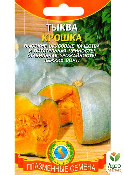 Тыква "Крошка F1" ТМ "Плазменные семена" 1,8г NEW