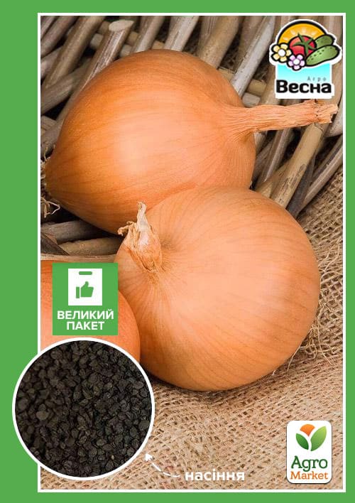 Цибуля "Халцедон" (Великий пакет) ТМ "Весна" 3г