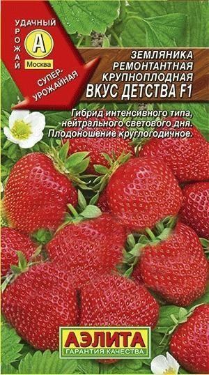 Земляника ремонтантная крупноплодная "Вкус детства F1" ТМ "Аэлита" 7шт