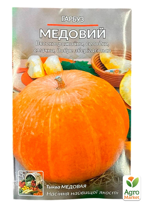 Гарбуз "Медовий" (Великий пакет) ТМ "Весна" 4г - фото 2