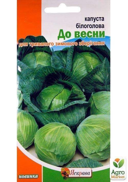 Капуста "До весни" ТМ "Яскрава" 0,5г