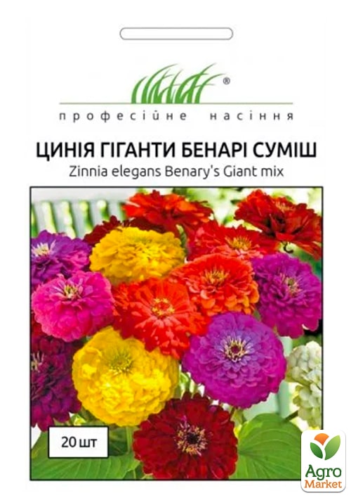 Циния "Гиганты Бенари" смесь ТМ "Профессиональные семена" 10шт