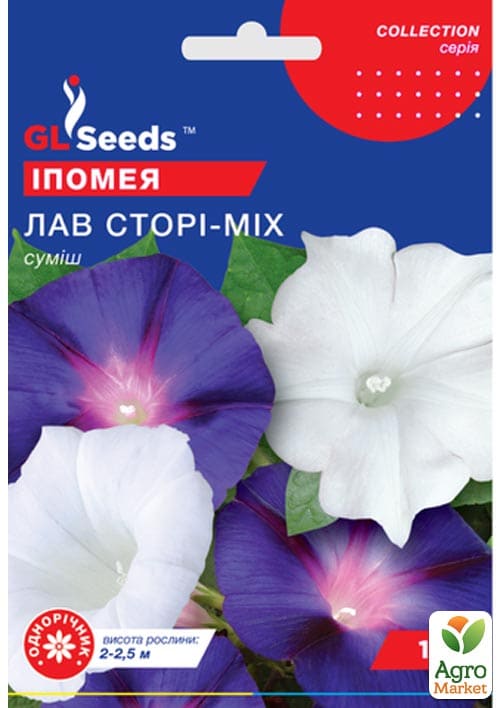 Ипомея "Лав стори-mix" ТМ "GL SEEDS" 1г