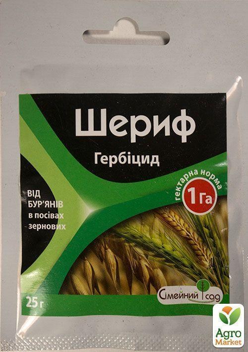 Гербіцид "Шериф" ТМ "Сімейний Сад" 25г