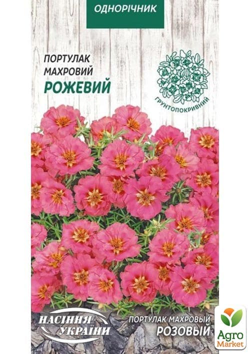Портулак махровый "Розовый" ТМ "Семена Украины" 0.1г