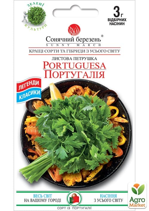 Петрушка листовая "Португалия" ТМ "Солнечный март" 3г