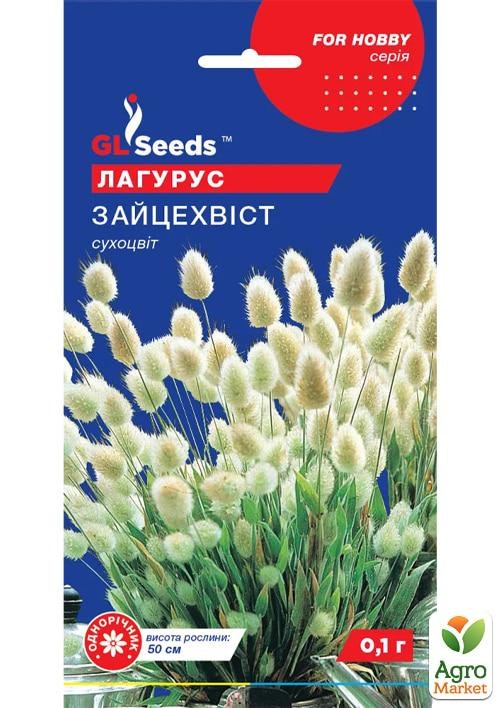 Лагурус "Зайцехвост" ТМ "GL SEEDS" 0.1г