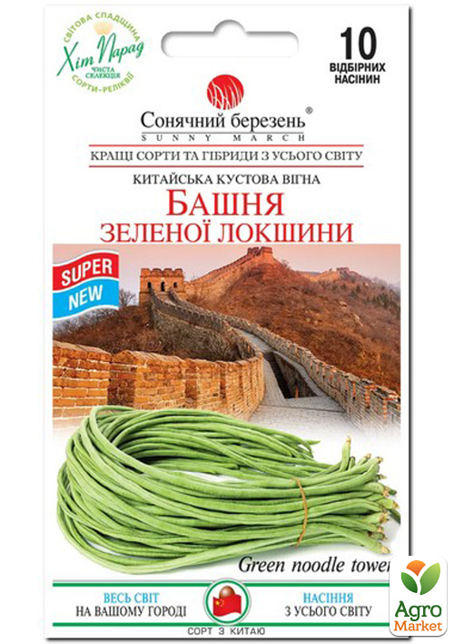 Фасоль "Башня зеленой лапши" ТМ "Солнечный март" 10шт NEW