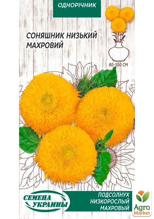 Соняшник "Махровий" ТМ "Насіння України" 1г