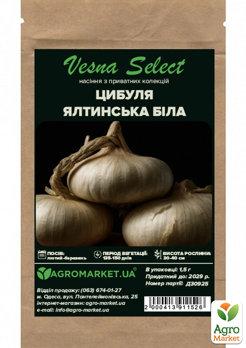Лук "Ялтинский белый" ТМ "Vesna Select" 1.5г - фото 2