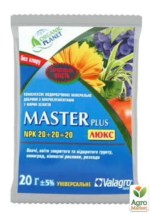 Минеральное удобрение "Master" NPK 20.20.20. ТМ "Valagro" 20г