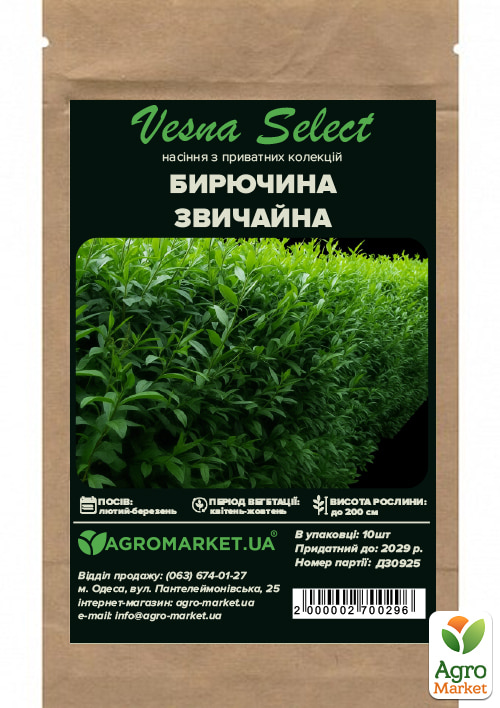 Бирючина "Обыкновенная" ТМ "Vesna Select" 10шт - фото 2