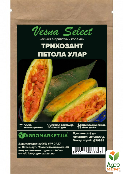 Трихозант "Петола Улар" ТМ "Vesna Select" 6шт - фото 2