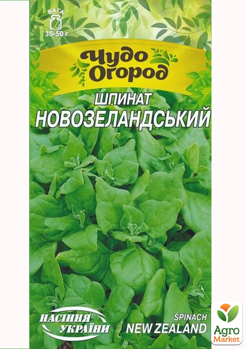 Шпинат "Новозеландський" ТМ "Насіння України" 1г