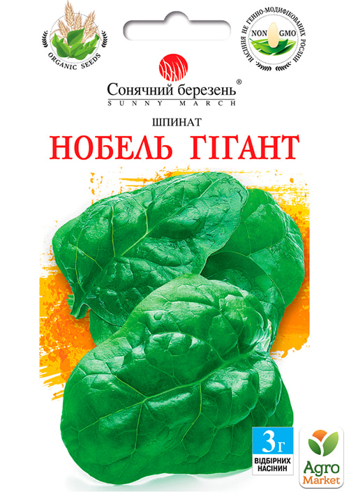 Шпинат "Нобель Гігант" ТМ "Сонячний березень" 3г