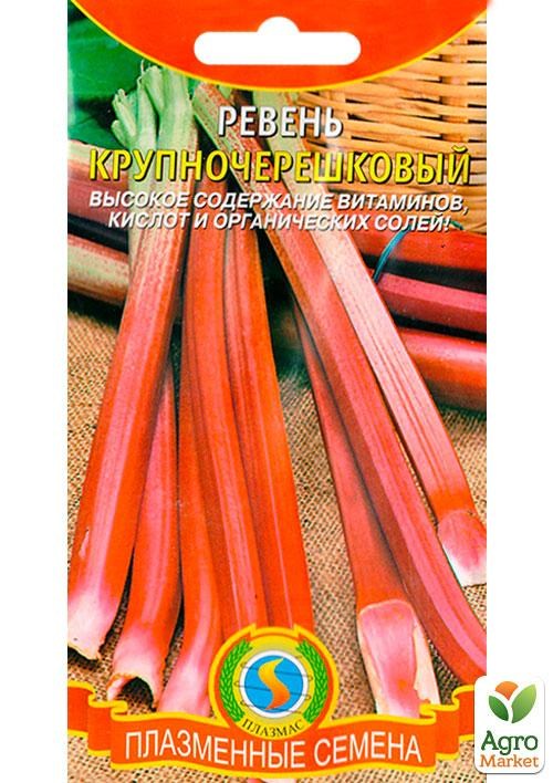 Ревень крупночерешковый ТМ "Плазменные семена" 0,3г NEW