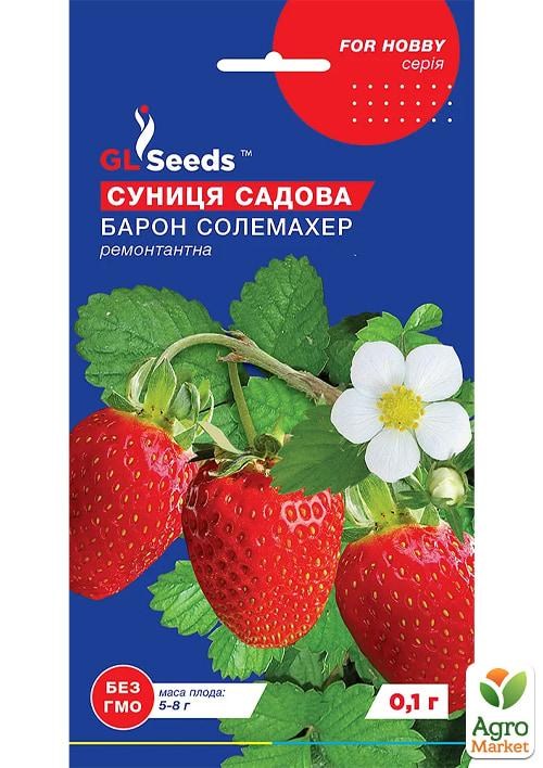 Земляника садовая ремонтантная "Барон Солемахер" ТМ "GL SEEDS" 0.1г
