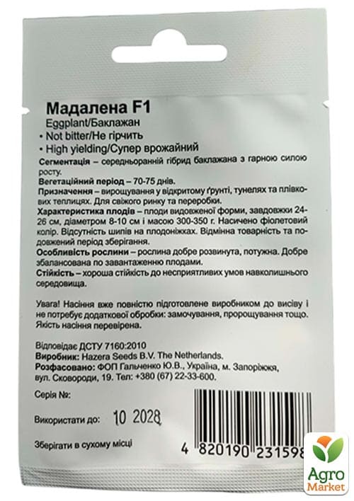 Баклажан "Мадалена F1" ТМ "Beste Kern" 10шт - фото 2