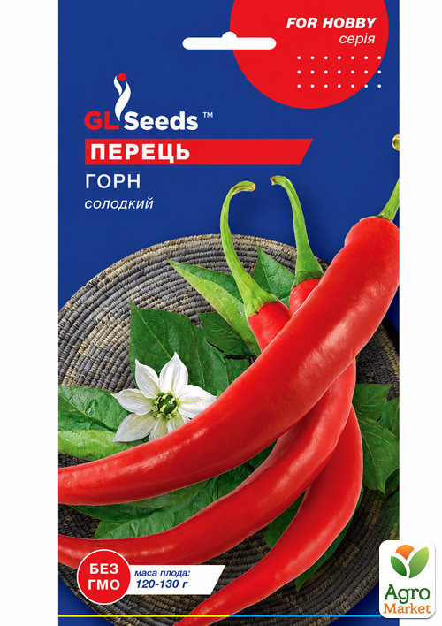 Перець "Горн" ТМ "GL SEEDS" 0.25г