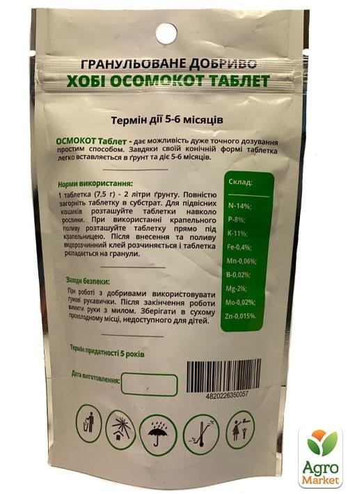 Мінеральне добриво "Осмокот стандарт" таблетки 10шт - фото 2