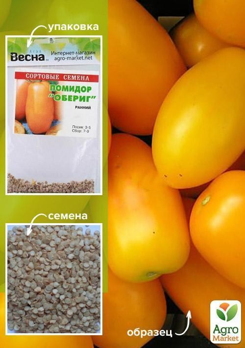 Томат "Обериг" (Зипер) ТМ "Весна" 1г