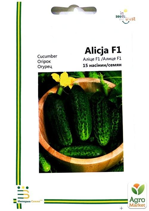 Огурец "Алице" ТМ "Империя семян" 15шт