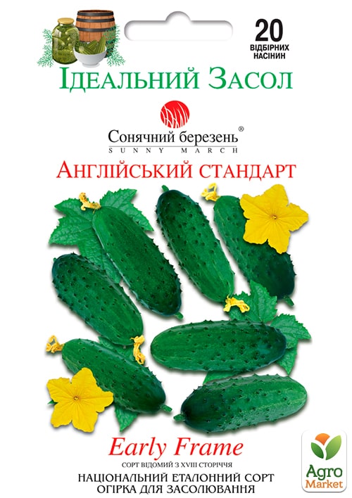Огурец "Английский стандарт" ТМ "Солнечный март" 20шт