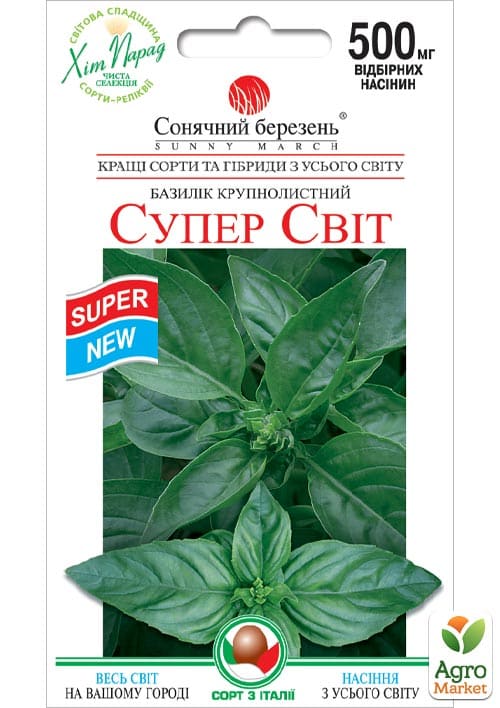 Базилік "Супер Світ" ТМ "Сонячний березень" 0,3г