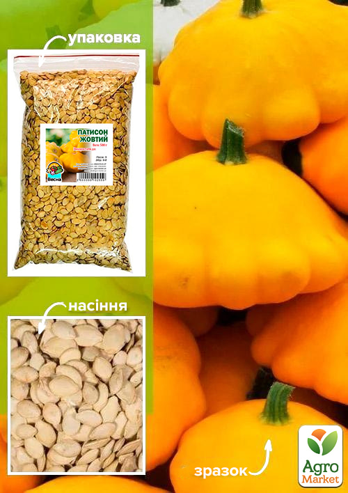 Патиссон желтый ТМ "Весна" 100г