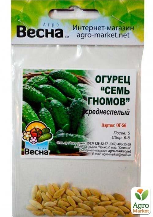 Огірок "Сім гномів" (Зипер) ТМ "Весна" 1.5г - фото 2