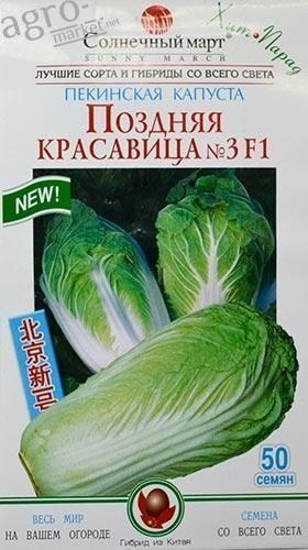 Капуста пекінська "Пізня красуня №3 F1" ТМ "Сонячний березень" 50шт
