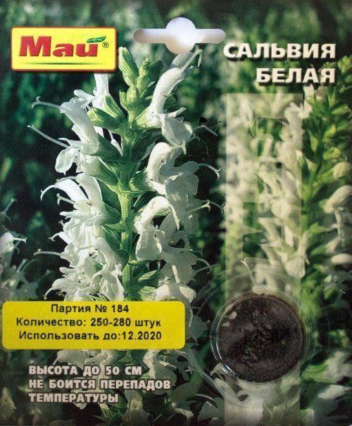 Сальвія "Біла" ТМ "Май" 250-280шт