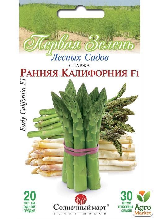 Спаржа "Рання Каліфорнія" ТМ "Сонячний березень" 30шт