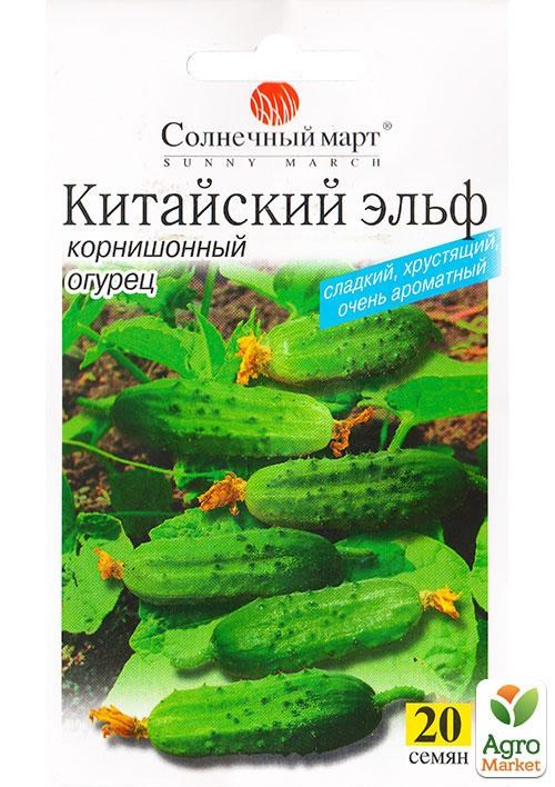 Огурец "Китайский эльф" ТМ "Солнечный март" 20шт NEW