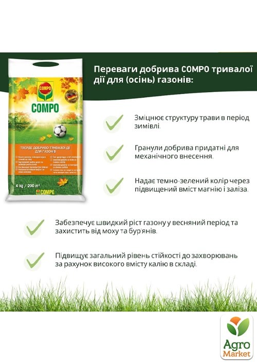 Твердое удобрение длительного действия для газонов (осень) COMPO 4кг (3170) - фото 4