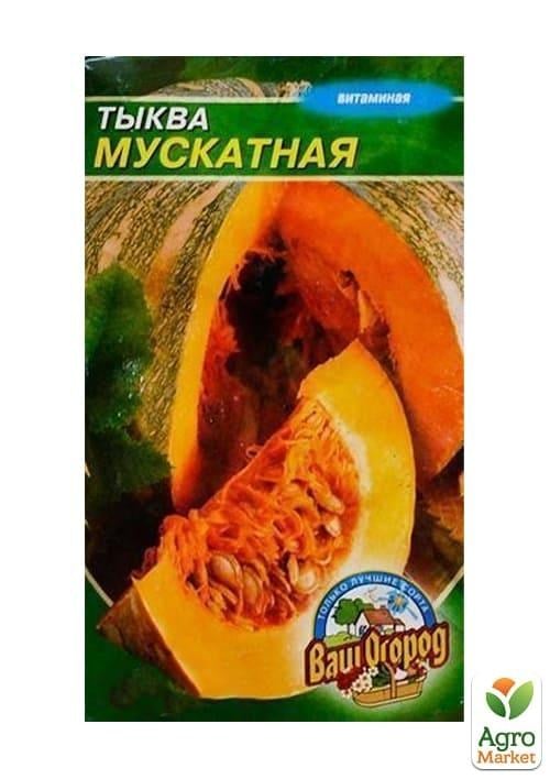 Гарбуз "Мускатний" ТМ "Весна" 2г - фото 2