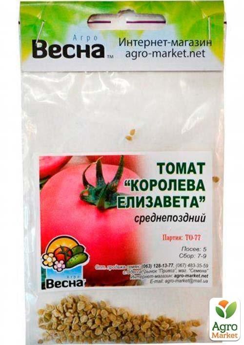 Томат "Королева Елизавета" (Зипер) ТМ "Весна" 0.5г - фото 2