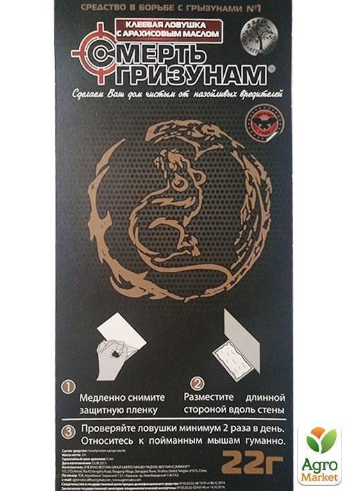Клейова пастка від щурів, мишей і комах 22г "Смерть гризунам" 1шт