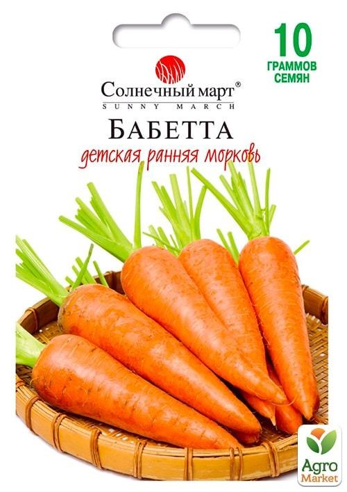Морковь "Бабетта" ТМ "Солнечный март" 10г