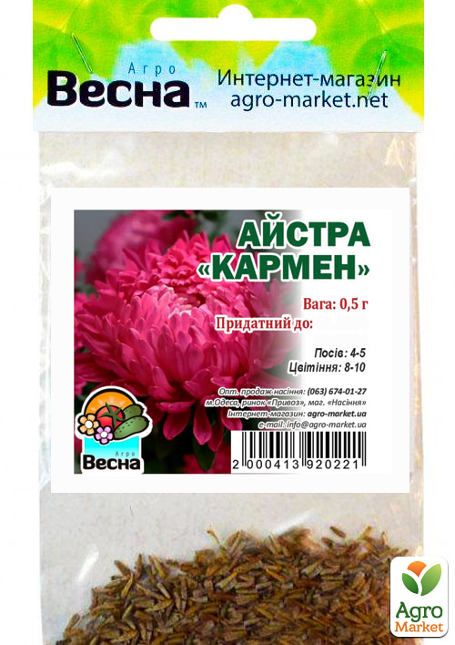 Астра "Кармен" (Зипер) ТМ "Весна" 0,5г - фото 2