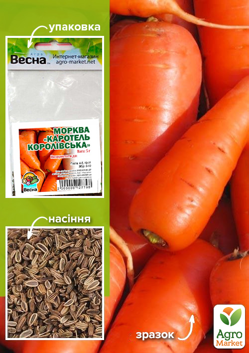Морква "Каротель королівська" (Зипер) ТМ "Весна" 5г