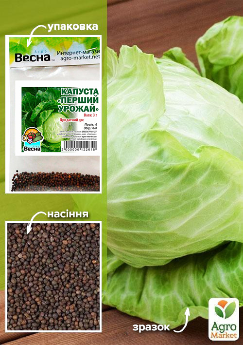 Капуста "Первый урожай" (Зипер) ТМ "Весна" 3г