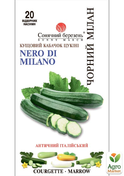 Кабачок "Черный Милан" ТМ "Солнечный март" 20шт