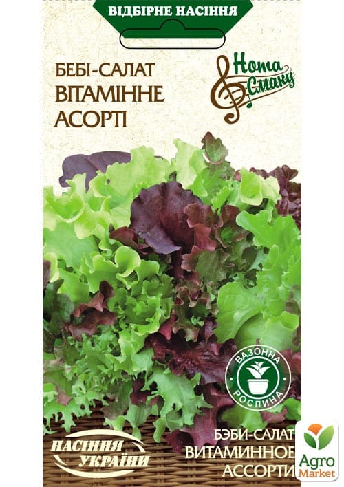 Салат-бэби "Витаминное ассорти" ТМ "Семена Украины" 1г